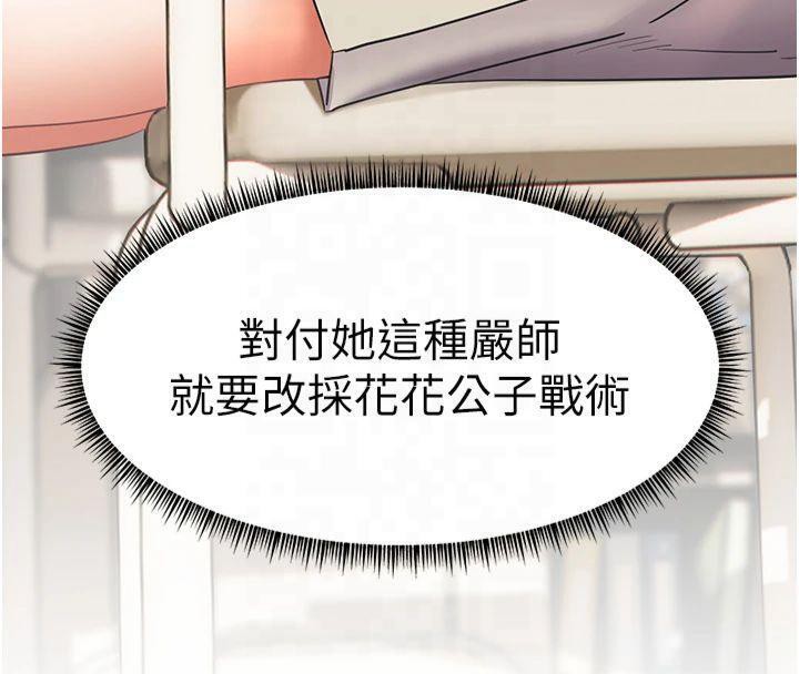 老师的亲密指导第33話-對前女友歸覽趴火!!