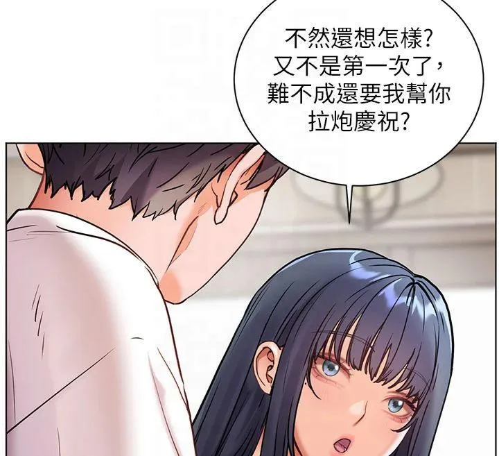 老師的親密指導第33話-對前女友歸覽趴火!!