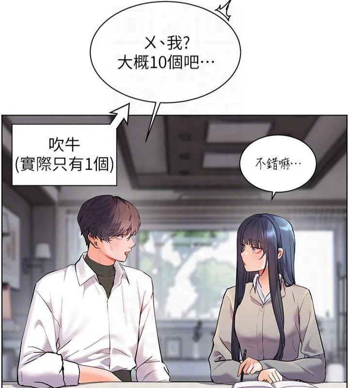 老師的親密指導第33話-對前女友歸覽趴火!!