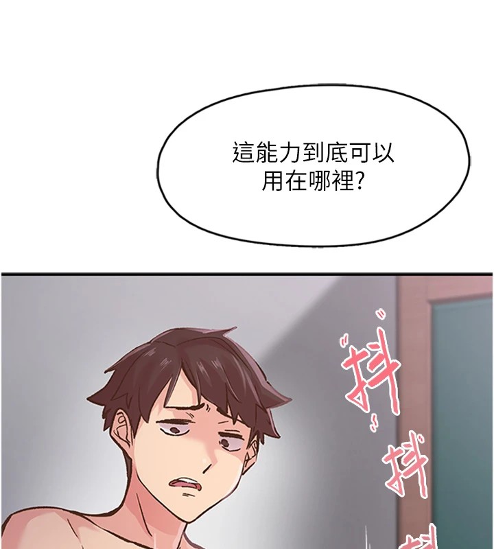 下一颤，性福第1话-非比寻常的震动
