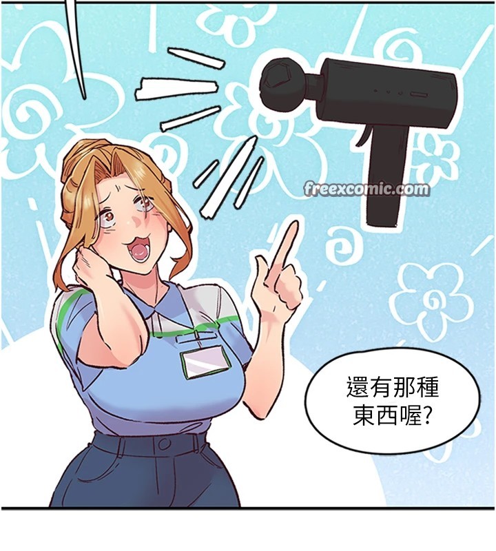 下一颤，性福第1话-非比寻常的震动