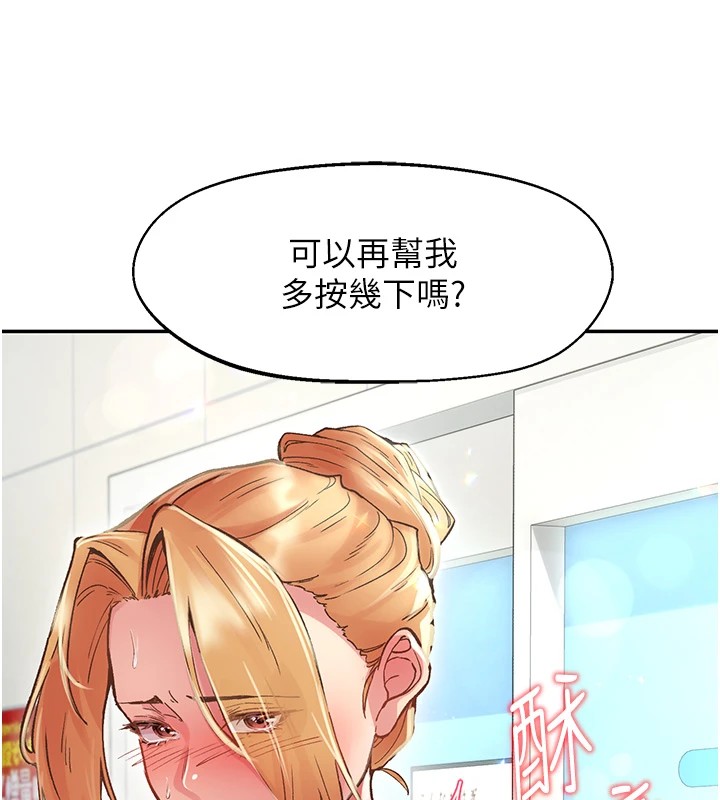 下一颤，性福第1话-非比寻常的震动