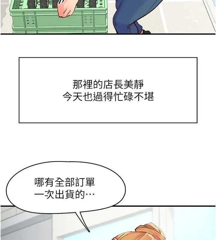 下一顫，性福第2話-店長，我馬上讓妳舒服