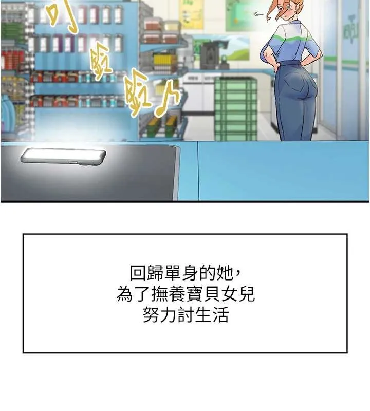 下一顫，性福第2話-店長，我馬上讓妳舒服