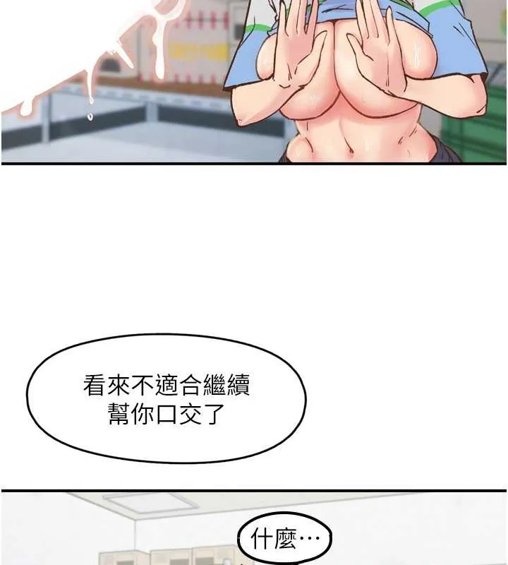 下一顫，性福第3話-關鍵時刻的攪局者
