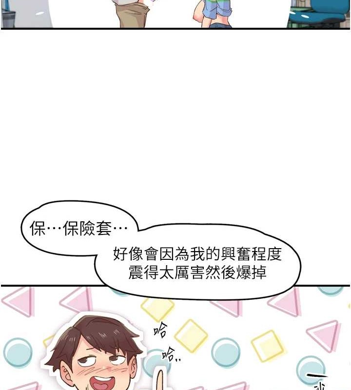 下一颤，性福第3话-关键时刻的搅局者