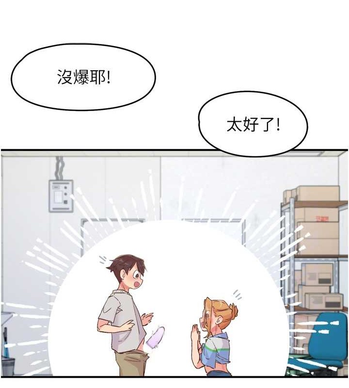 下一颤，性福第3话-关键时刻的搅局者
