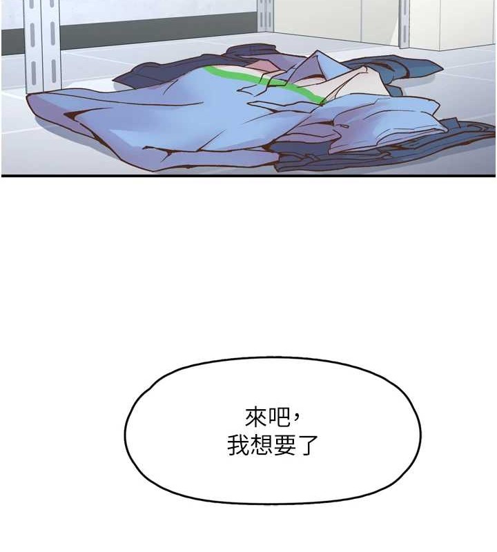 下一颤，性福第3話-關鍵時刻的攪局者