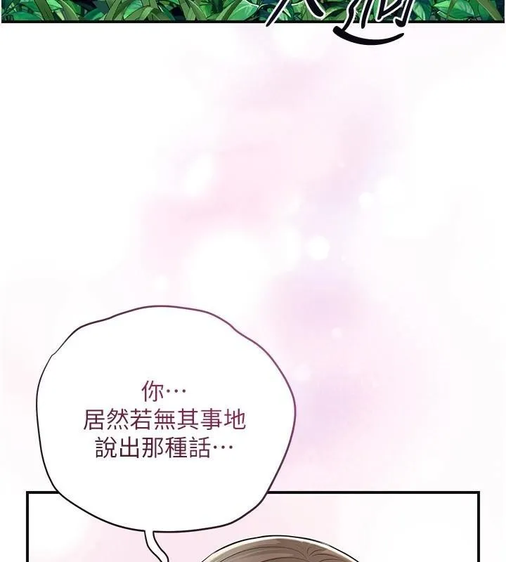 花容濕色:取花點第37話-你下面藏了什麼?
