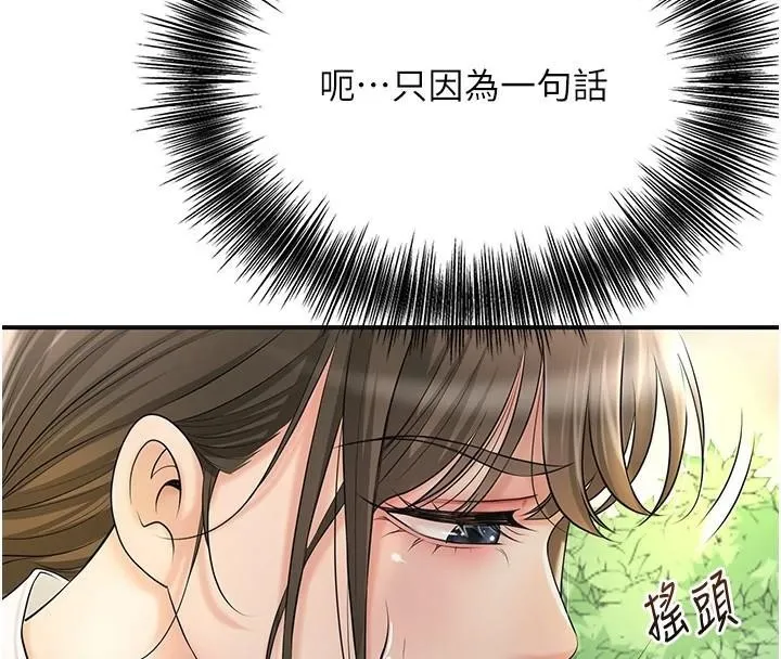 花容濕色:取花點第37話-你下面藏了什麼?