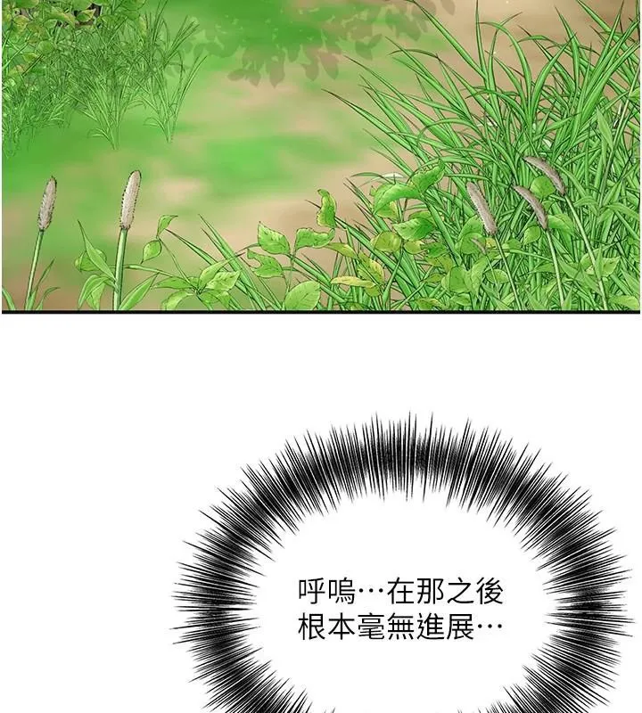 花容濕色:取花點第37話-你下面藏了什麼?