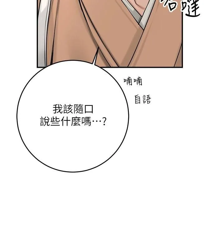 花容濕色:取花點第37話-你下面藏了什麼?