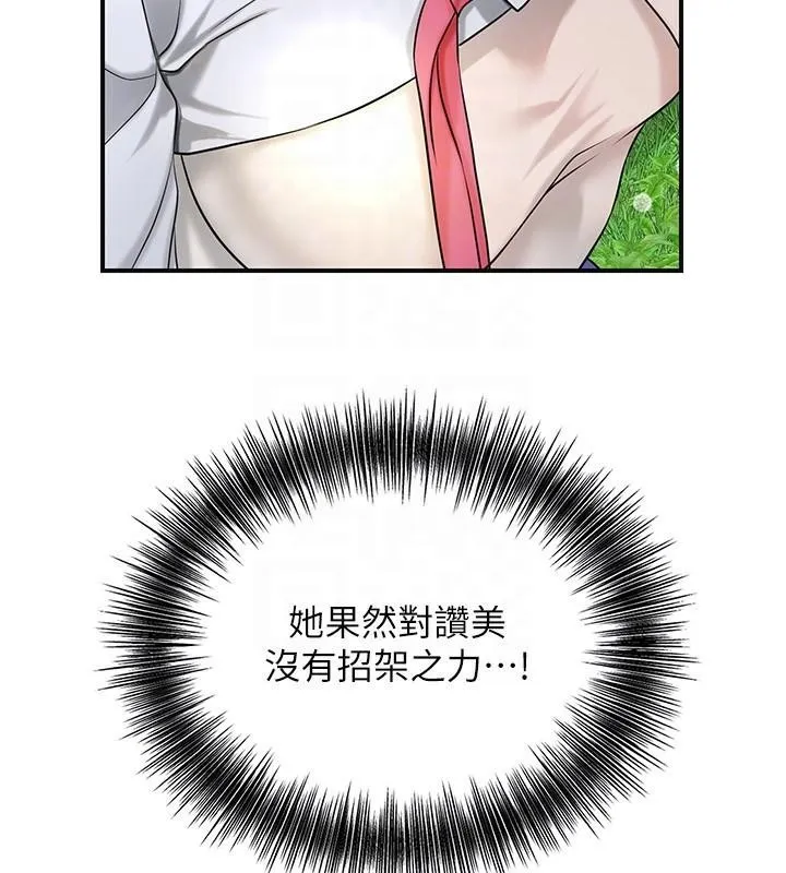 花容濕色:取花點第37話-你下面藏了什麼?