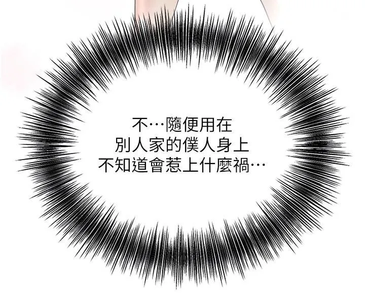 花容濕色:取花點第37話-你下面藏了什麼?