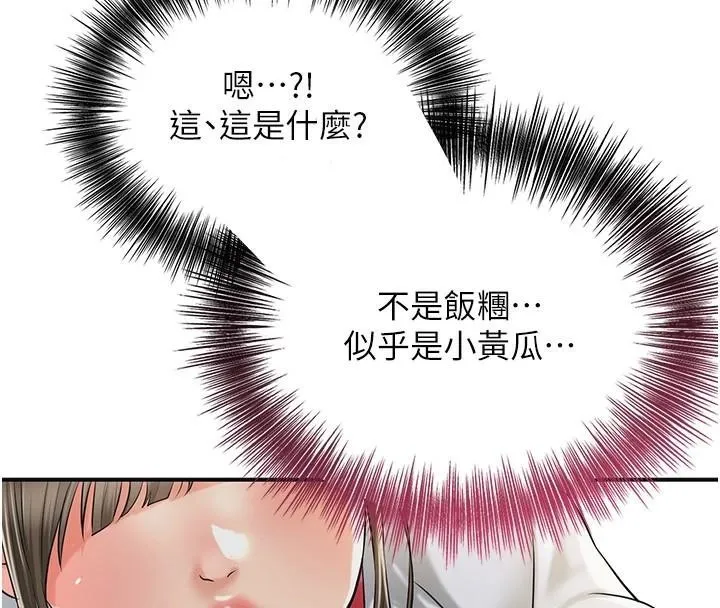 花容濕色:取花點第37話-你下面藏了什麼?