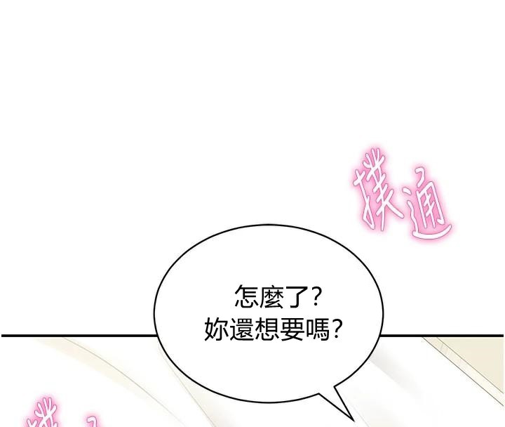 私密视角第16話-妳還想要嗎?