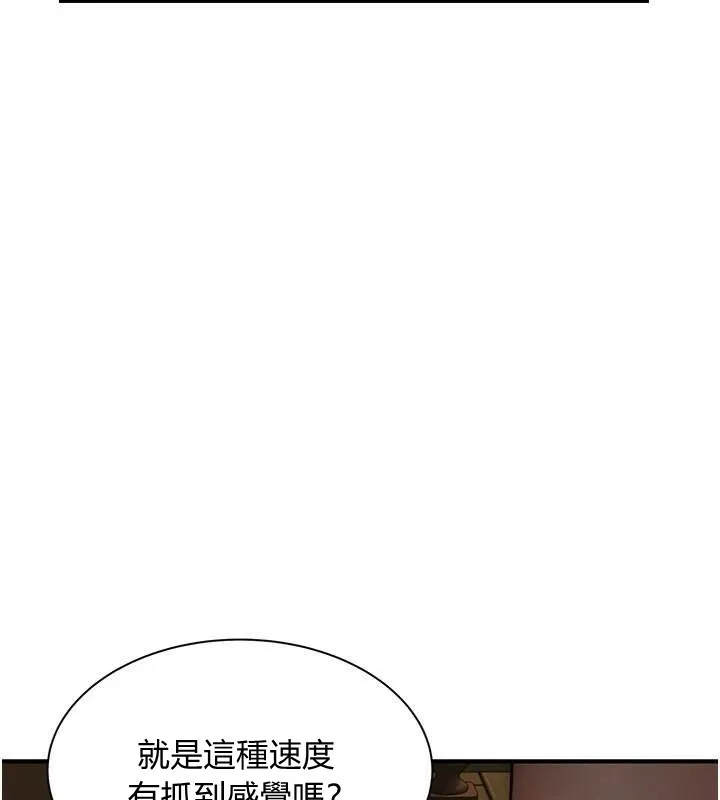 繼母的香味第84話-直接用肉體確認