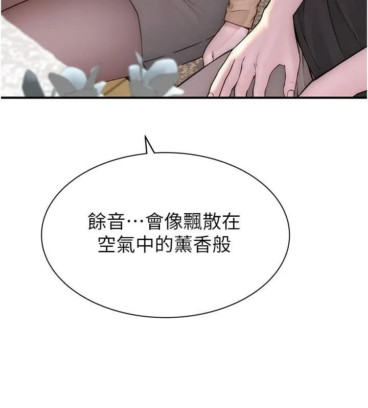 繼母的香味第84話-直接用肉體確認