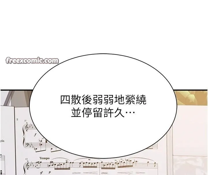 繼母的香味第84話-直接用肉體確認