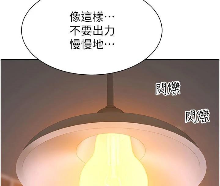 继母的香味第84話-直接用肉體確認