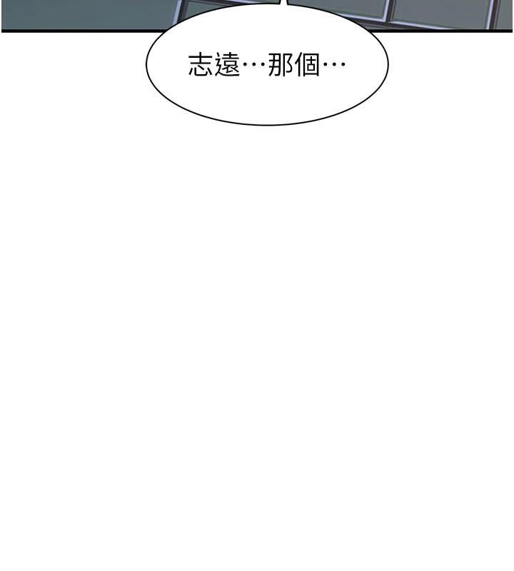继母的香味第84話-直接用肉體確認