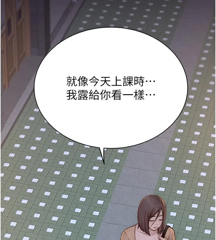 繼母的香味第84話-直接用肉體確認