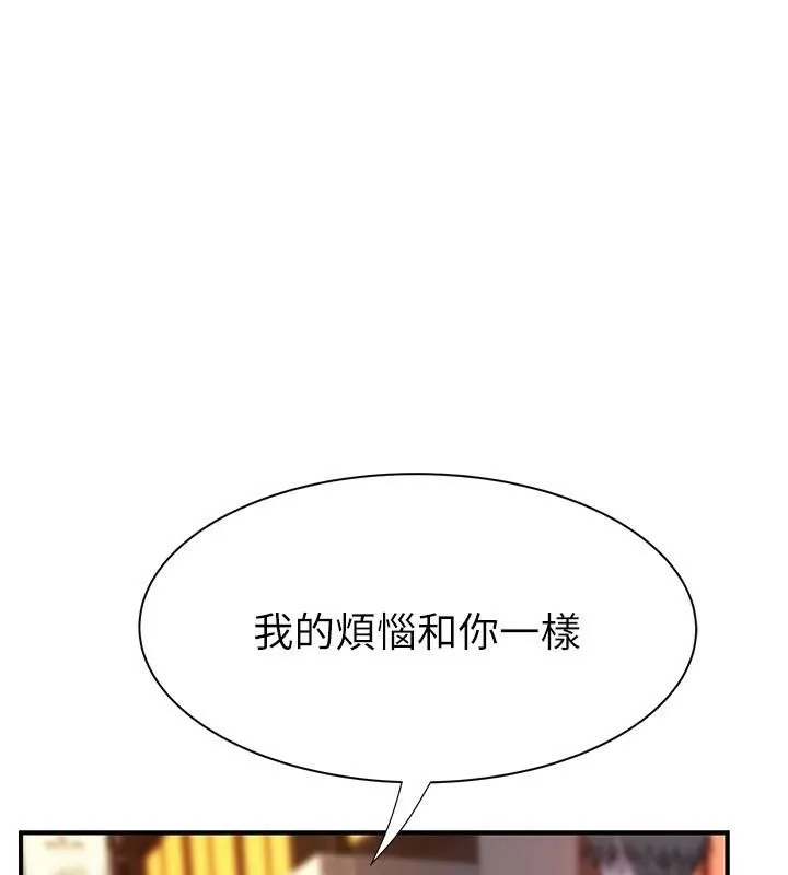 繼母的香味第84話-直接用肉體確認