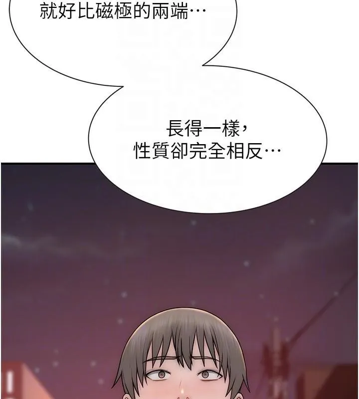 繼母的香味第84話-直接用肉體確認