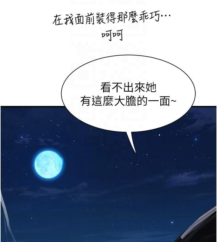 继母的香味第84話-直接用肉體確認