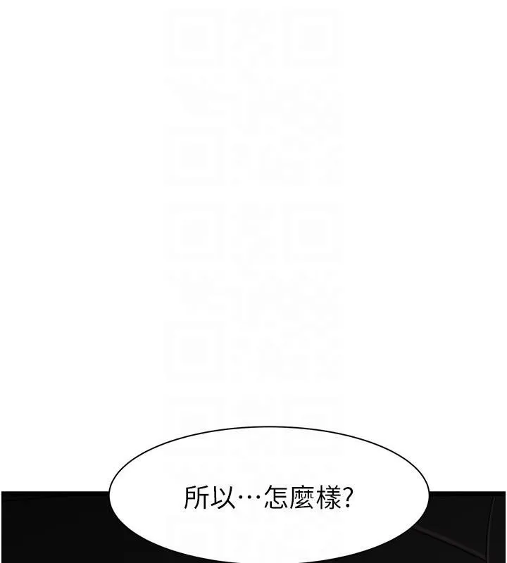 繼母的香味第84話-直接用肉體確認