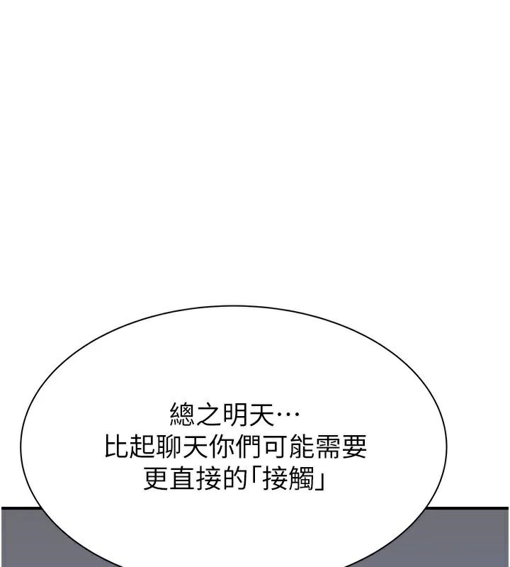 继母的香味第84話-直接用肉體確認