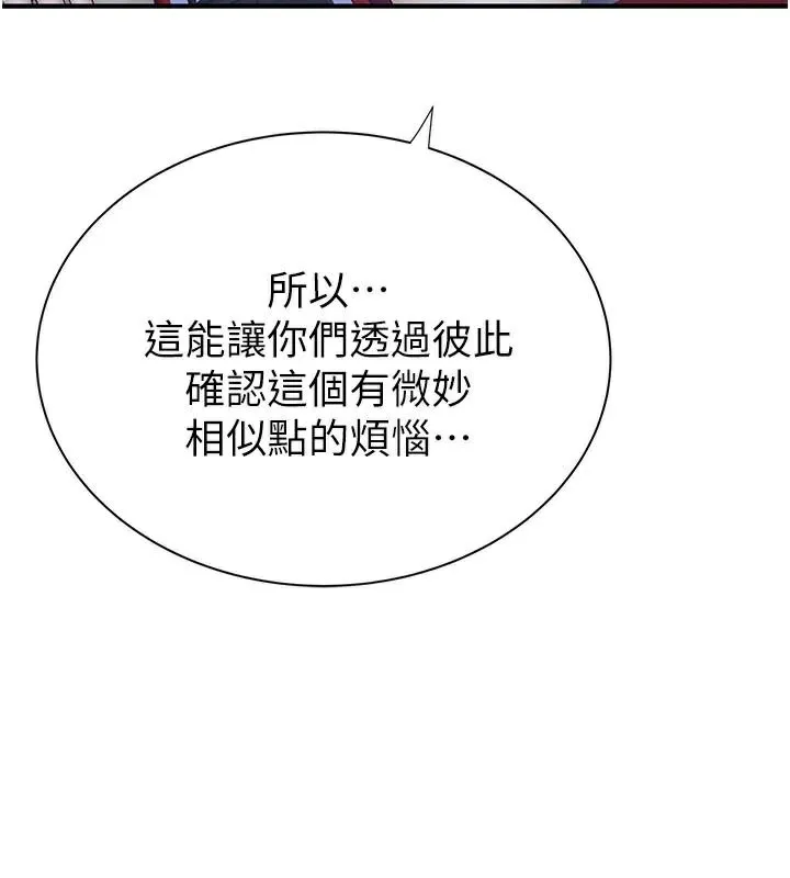 繼母的香味第84話-直接用肉體確認