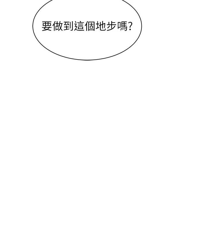 继母的香味第84話-直接用肉體確認