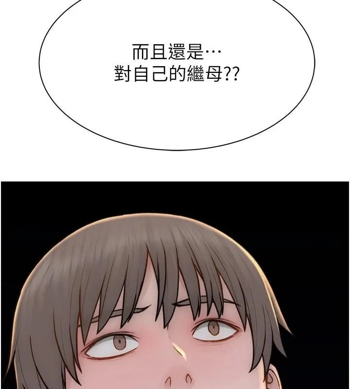 繼母的香味第84話-直接用肉體確認