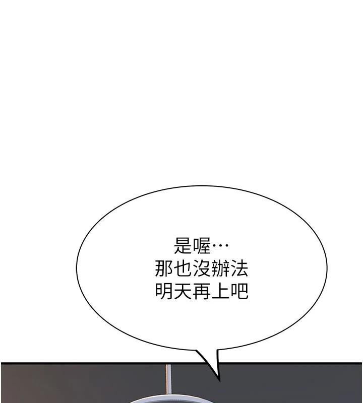 继母的香味第84話-直接用肉體確認