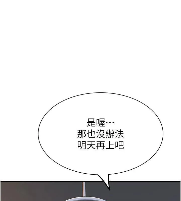 繼母的香味第84話-直接用肉體確認