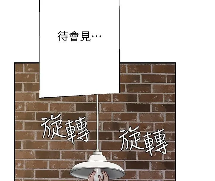 繼母的香味第84話-直接用肉體確認