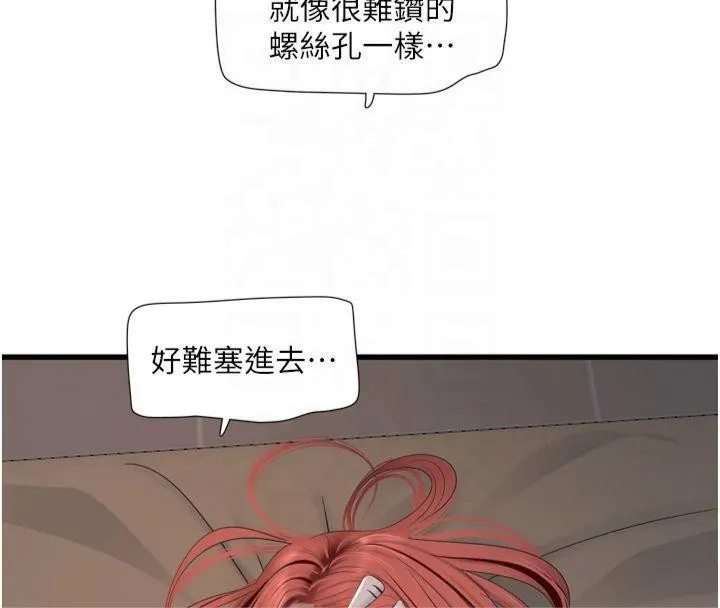 水電工日誌第76話-幫我吹好嗎?