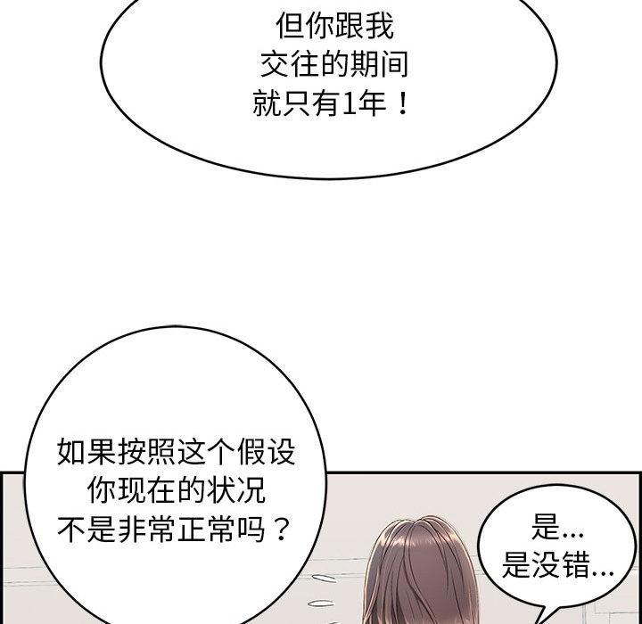 再愛我一次第2話