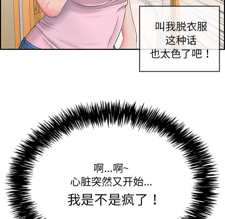 再爱我一次第2话