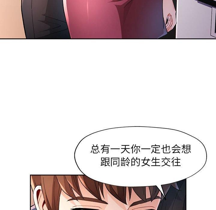脱轨关系第38話