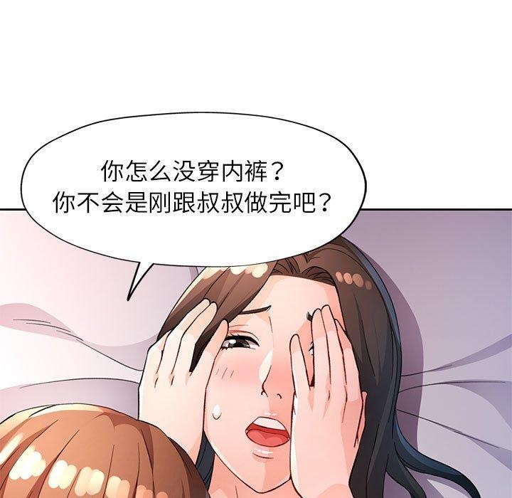 脱轨关系第38話