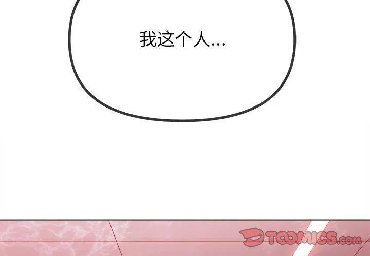 難纏小惡女第238話