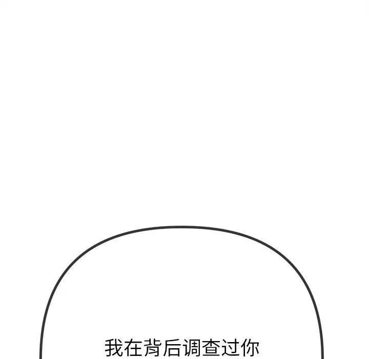 難纏小惡女第238話