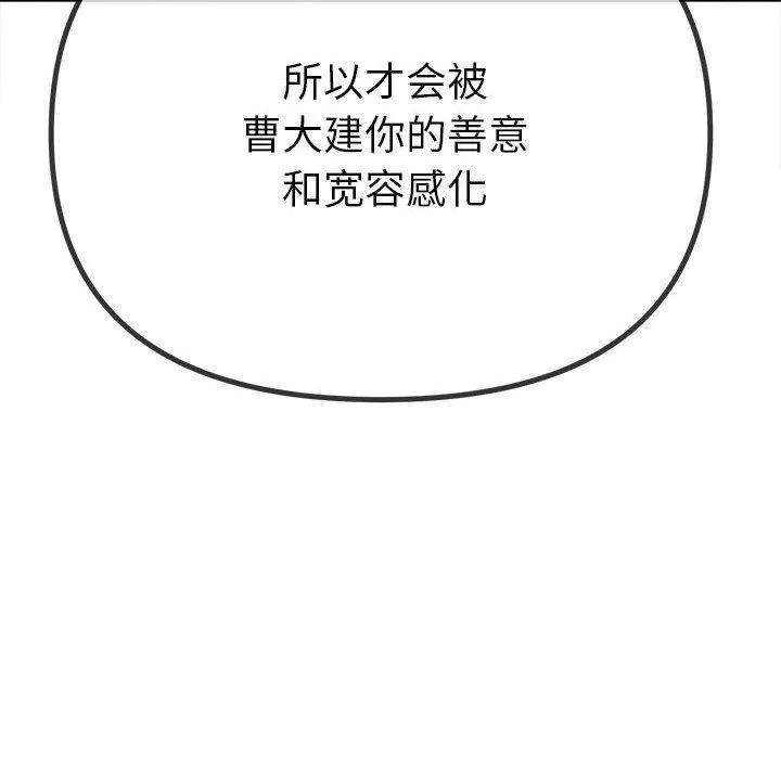 難纏小惡女第238話