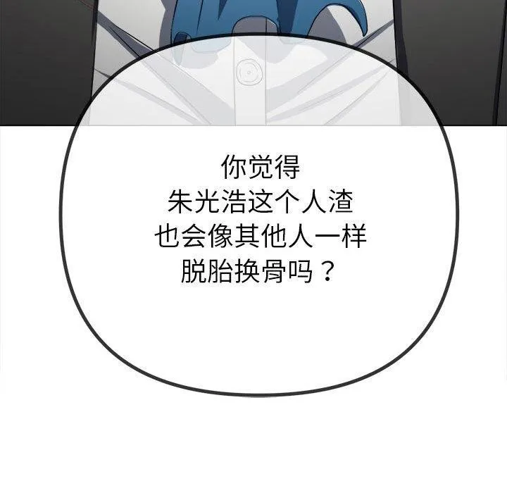 難纏小惡女第238話