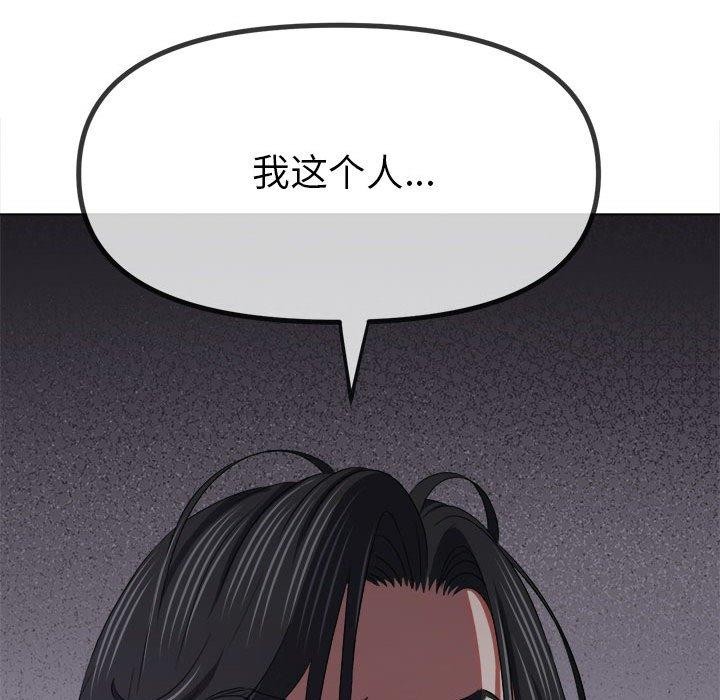 难缠小恶女第238話