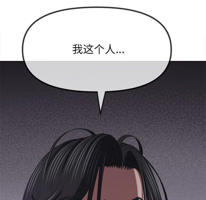 難纏小惡女第238話
