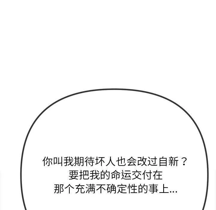 難纏小惡女第238話