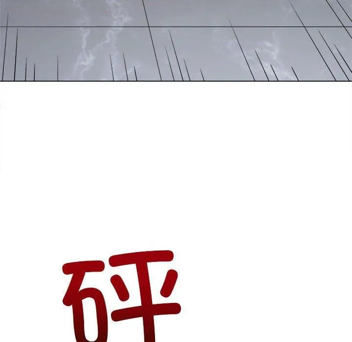 難纏小惡女第238話